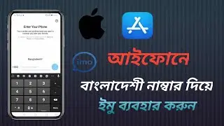 How to use IMO on iphone | iphone IMO problem  solution | BD Arfan tech!