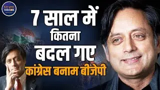 Shashi Tharoor: Congress Maverick or BJP Ally? | The Inner Crisis of the Grand Old Party