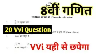 Maths : Important Questions for Final Exam Class 8 ||20 vvi Maths Solutions in hindi |