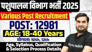 Animal Husbandry Recruitment 2025 | BPNL New Vacancy 2025 | Post - 12981 | योग्यता: 10th, 12th