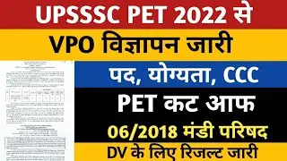 UPSSSC VPO/VDO Vacancy 2023 Notification | UPSSSC PET 2022 VPO Vacancy |UPSSSC Mandi Parishad Result