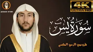 Surah Yasin (Yaseen) | By Qari Faiz Ur Rehman AL Hashmi | Full With Arabic Text (HD) | 36سورۃ یس