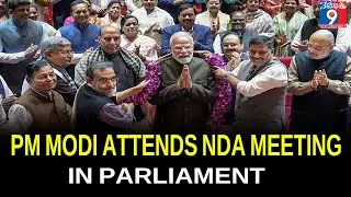PM Modi attends NDA meeting in Parliament | #modi #bjp #nda #amitshah