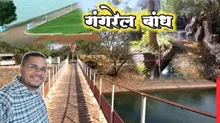 गंगरेल बाँध || Gangrel Bandh Dhamtari || Gangrel Water Sports  || Mini Goa of Chhattishgarh  ||