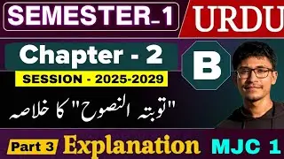 UG/BA 1st Semester Urdu | Tauba tun Nasuh Ka Khulasa | MJC 1 Full Lecture 2 Part C Session 2025-29