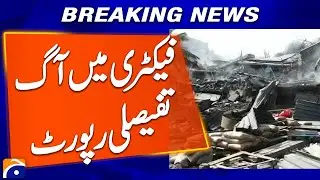 Detailed report on the fire at the Landhi Export Processing Zone factory in Karachi | Breaking News