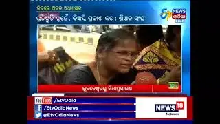 Don't Need Promise,Demands Notification:Teachers on Block Grant System - Etv News Odia