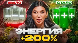 СДЕЛАЙ ЭТУ ПРАКТИКУ! Как вернуть энергию и обрести спокойствие?