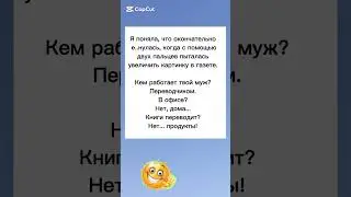 Шутки юмор #мужижена #юмор #смехпродлеваетжизнь #смех #шуточное #анекдот #смешновидео #прикол