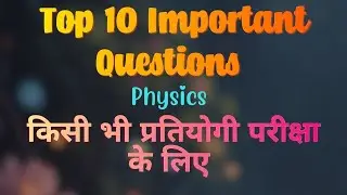 Top 10 Important Questions Physics | For All Exams 