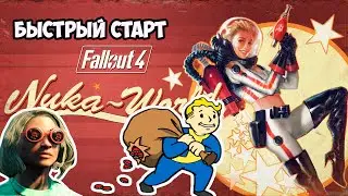 Стрим  Fallout 4  Next Gen Update на PS5 (Нападение на главаря рейдеров!)