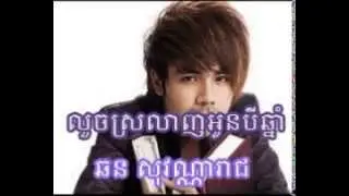 Louch Srolanh Oun Bey Chhnam - Chhorn Sovanreach - RHM CD Vol 477 [Khmer Song]
