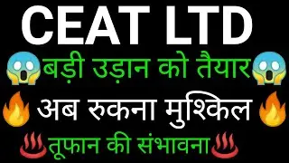 CEAT share 🔥✅ | CEAT share latest news today | CEAT share news | CEAT