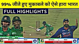 India Vs Bangladesh 1st Odi Full Highlights Match : IND vs BAN 1st ODI Match FULL HIGHLIGHTS