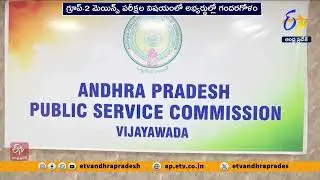 గ్రూప్ 2 పరీక్ష నిర్వహణపై అభ్యర్థుల్లో ఉత్కంఠ | Group-2 Candidates Postponed Exam