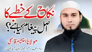 Nikah Khutbah Ka Qurani Paigham | Insan Ki Haqiqat Aur Zimmedariyan | Ehtasham Qasmi