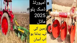 Disc plough|Disc plough price in Pakistan|Disc plough workining