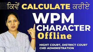 How to Calculate Typing Speed WPM|Character| Offline|MS Word|#2025  #upcoming_punjab_exams #psssbgk