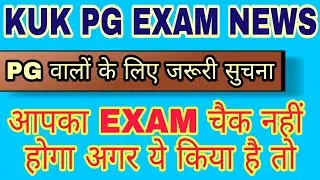 PG वालों के लिए जरूरी सुचना | KUK EXAM UPDATE | KUK PG EXAM UPDATE | KUK EXAM UPDATES | KUK PG EXAM