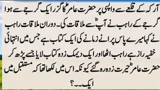 Story Of Hazrat Amber  R.A | Hazrat Amber  R. A   Ka Waqia | Moral Islamic Story