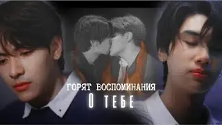 [Скрытый мотив - Горят воспоминания о тебе]
