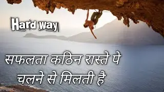 सफलताये कैसे मिलती है /change your way /choose different way /choice is your /get the success