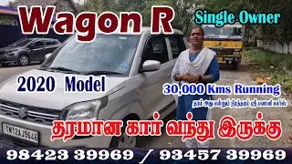 Maruti Wagon R/ 2020 Model/ Single Owner /தரமான கார் வந்து இருக்கு மிஸ்பண்ணிடாதீங்க