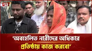 অবহেলিত নারীদের অধিকার প্রতিষ্ঠায় কাজ করবো: মল্লিকা খাতুন | Election | Ekattor TV