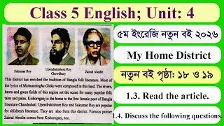 Class 5 English Page 18, 19 Unit 4 | My Home District | 2026 | ৫ম শ্রেণি ইংরেজি পৃষ্ঠা ১৮ ও ১৯ | ৫ম