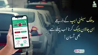 Как легко проверить E-Challan через приложение общественной безопасности!