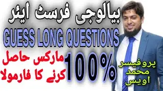 Guess Biology First Year Part 1 Most Important Long Questions Most Repeated Questions All Punjab