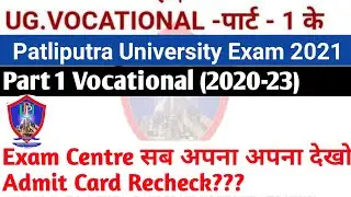 Ppu part 1 Exam 2021 | Ppu Vocational 2020- 23 Exam Centre| Ppu Part 1 Vocational admit card | Maup