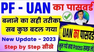 🛑 PF password kaise banaye 2023 ! how to forgot password  epfo 2023