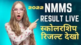 How to check Nmms result 2022!scholarship result kaise chek kare bihar Nmms