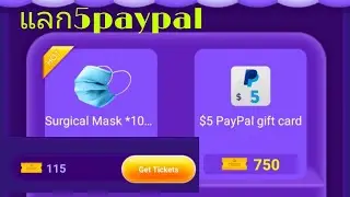 Goalon 2020 สอนแลก 5 paypal
