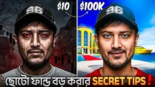 এটাই FUND GROW করার একমাত্র ট্রিকস | How to Grow Trading Capital? | How to Compound Trading Fund?