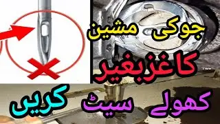 Juki machine ki timing set karne ka tarika