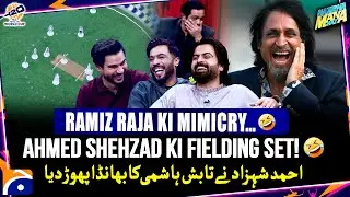 Ramiz Raja's Hilarious Mimicry!😂 - Fielding set for Ahmed Shehzad - Haarna Mana Hay - Tabish Hashmi