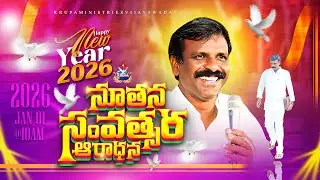 🔴నూతన సంవత్సర ఆరాధన| 01JAN 2026 | BRO.DAVID RAJ -KRUPA MINISTRIES VIJAYAWADA #brotherdavidraj
