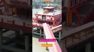 Jai Dhari Devi🙏 |Drone shot | #shorts  #shortsvideo  #ytshorts  #dharidevimandir @ssrawatuk88