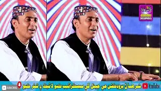 Jegal Jahro Pyar O Ada Master Abduljabbar Buriro New Fresh Album 02