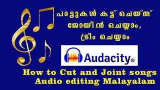 How to cut and joint songs in AUDACITY- malayalam video