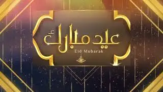 New Eid Mubarak 2025 | Eid Mubarak WhatsApp status video | Eid greetings 2025 |  عيد مبارك