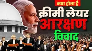 SC/ST Creamy Layer Updated News | Supreme Court On Creamy Layer In SC/ST Reservation  | By Somya Mam