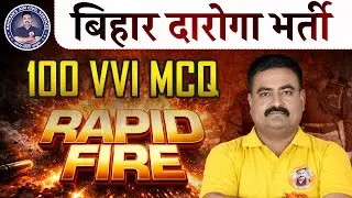 BIHAR DAROGA RAPID REVISION SERIES | 5000 MCQ + 25 TEST SERIES | GURU RAHMAN SIR & TEAM #gururahman