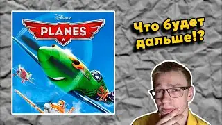ВЫПУСК #3: 🔴🎮 Первое Прохождение Disney Planes (2013) на 100%