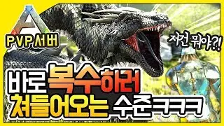 💥바로 복수하러 쳐들어오는 수준ㅋㅋㅋ💥ㅣ아크 더센터 PVP서버 41화
