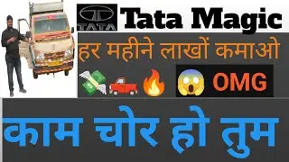 गाड़ी से लाखों रुपया कैसे कमाए। सब्जी से लाखों रुपए कमाए #TataMagic #MarketVlog #DriveVlog #DesiVlog