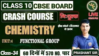 Crash Course Launching | Class 10TH CHEMISTRY | UNIT 4 | Functional Group | CLASS 34