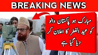Breaking News: Eid ul fitr 2023 date for Pakistan - Eid ul Fitr moon 2023